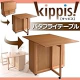 天然木バタフライ伸長式収納ダイニング kippis! キッピス バタフライテーブル ナチュラル