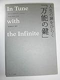 人生の扉をひらく「万能の鍵」