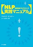 NLP実践マニュアル