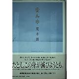 骨ん中