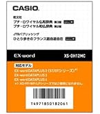 Amazon | カシオ 電子辞書 追加コンテンツ microSDカード版 アクセス独