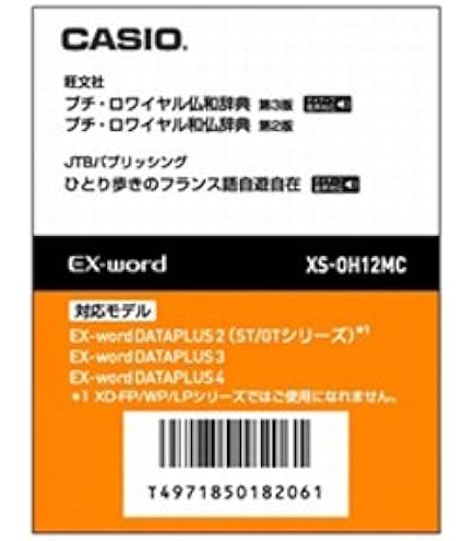 カシオ電子辞書追加コンテンツ　micro SDカード　フランス語 Amazon | カシオ 電子辞書 追加コンテンツ microSDカード版 ロワイヤル