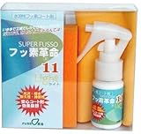 【専用のファイバークロスが付いたお得なセット】フッ素革命11　50ml