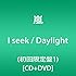 I seek / Daylight(初回限定盤1)