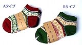 (スタンプル)Stample 更紗柄 アンクルソックス 2足セット 靴下 M(16?18cm) B