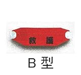 ヘルタイ 377-535