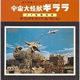 Amazon 恐竜 怪鳥の伝説 オリジナル サウンドトラック 八木正生 サウンドトラック ミュージック