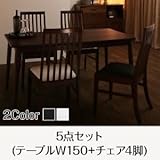 ダイニングセット 5点セット(テーブル+チェア4脚) テーブル幅150cm テーブルカラー：ブラウン チェアカラー：ホワイト ファミリー向け タモ材 ハイバックチェアダイニング Daphne ダフネ【代引不可】 生活用品 インテリア 雑貨 