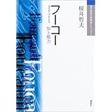 レヴィ ストロース 現代思想の冒険者たちselect 渡辺 公三 本 通販 Amazon レヴィ ストロース 現代思想の冒険者たちselect 渡辺 公三 本 通販 Amazon