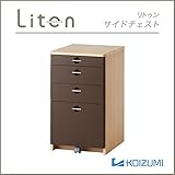 コイズミ 木製サイドチェスト Liten チョコブラウン 幅41cm