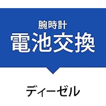 Amazon | 電池交換サービス腕時計［ディーゼル］DIESEL | 腕時計