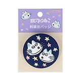 [サンスター文具] 11ぴきのねこ 缶バッジ 刺繍 へんなねこ S8348901