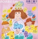 ���Ђ��܂̂���