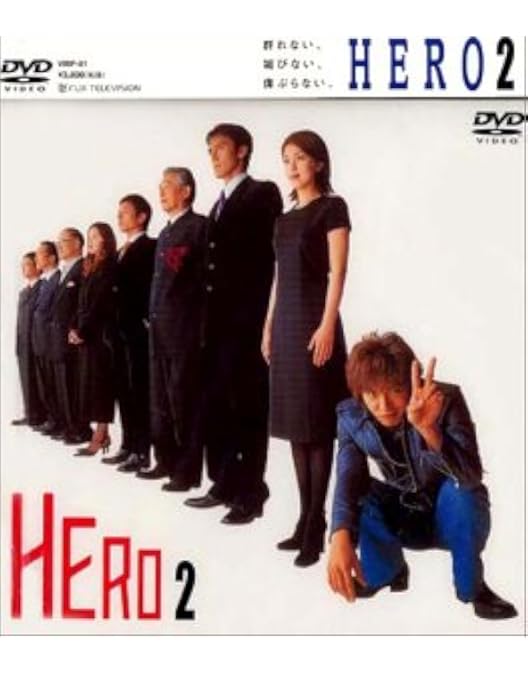 HERO ドラマ DVD-box 特別限定版〈3枚組〉 Amazon.co.jp: HERO 特別限定版(3枚組) [DVD] : 木村拓哉, 松