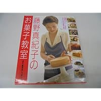 語り継ぐお菓子たち | 藤野 真紀子 |本 | 通販 | Amazon