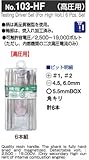 サンフラッグ(新亀) 検電ドライバーセット高圧 103HF