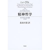 ヘーゲル 哲学の集大成 全3巻セット 作品社 ヘーゲル 哲学の集大成 全3巻セット 作品社 - メルカリ