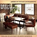 アメリカンヴィンテージ リビングダイニングセット 66 ダブルシックス 5点セット(テーブル+ソファ1脚+アームソファ1脚+チェア1脚+ベンチ1脚) 左アーム W120[ダークブラウン]