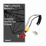 トヨタバックカメラ を ・外品ナビ・ カーナビに 使用 アダプター 4P RCA変換 12V→6V 2018年 NSCN-W68 NSZT-W68T NSZT-Y68T 装着車 から 市販ナビに買い替え