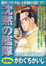 『沈黙の艦隊』1巻