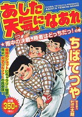 『あした天気になあれ』1巻