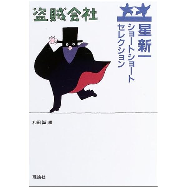 使い勝手の良い 中古 星新一 ショートショート 1 Dvd その他 Slcp Lk