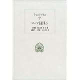 ローマ喜劇集 5 (西洋古典叢書 L 10)