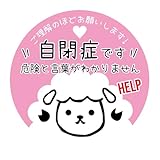 ヘルプ 缶バッジ 自閉症です 危険と言葉がわかりません 羊 ひつじ ヒツジ お知らせ マーク ヘルプ バッジ (桃色) ピンク