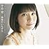 中島愛「神様のいたずら(初回限定盤)」
