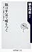 脳は平気で嘘をつく  「嘘」と「誤解」の心理学入門 (角川oneテーマ21) 脳は平気で嘘をつく  「嘘」と「誤解」の心理学入門 (角川oneテーマ21)