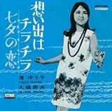 想い出はチラチラ (MEG-CD)