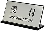 「受付/INFORMATION」 L型 サインプレート 100mm×200mm アルミ特殊加工 PL901-4