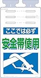 つくし つるしっこ 「ここではかならず安全帯使用」 SK501