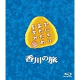 Amazon おにぎりあたためますか 愛知 静岡の旅 Blu Ray 映画