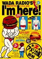 『和田ラヂヲのここにいます』