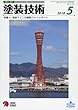 塗装技術 2018年 05 月号 [雑誌]