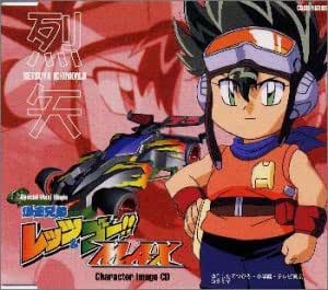 Amazon 爆走兄弟レッツ ゴーmax キャラクターイメージcd 烈矢 鋼鉄2号 鋼鉄兄弟 坂田和子 つのごうじ Hulk Tvサントラ カラオケ アニメ 音楽