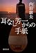 耳なし芳一からの手紙 (徳間文庫)