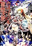 カルゾラルの魔動天使 ソード・ワールド２．０バトルキャンペーンブック／北沢慶監修，川人忠明，田中公侍，グループＳＮＥ著
