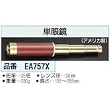 25倍単眼鏡 Ea757x