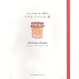 小さなジャムの家