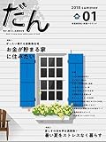 だん -暖か、団らん、高断熱住宅-