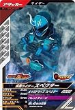 ガンバレジェンズ クロマティックX3弾 【R】 仮面 ライダースペクター CX03-045