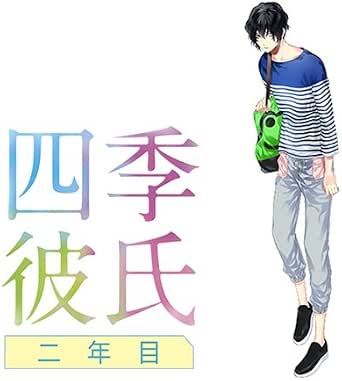 Amazon いちばん ときめく Cdシリーズ 四季彼氏 二年目 5th Season 梅雨 アニメ 萌えグッズ 通販