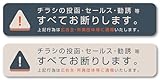 Isaac Trading チラシ セールス 勧誘 お断り ステッカー 2色セット 郵便受けサイズ(140×30mm)(くすみブルー)