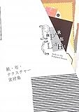 書評 紙・布・テクスチャー素材集 by icecandy*