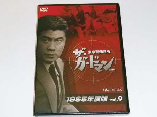 新品ケース交換済　ザ・ガードマン 東京警備指令 1965年版 DVD全12巻 新品ケース交換済 ザ・ガードマン 東京警備指令 1965年版 DVD全12巻