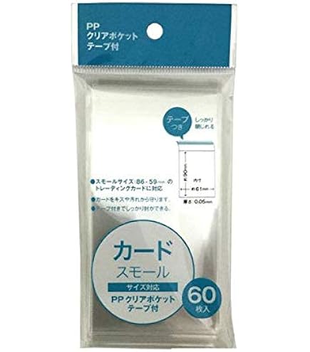 Amazon | PPクリアポケット テープ付 スタンダードカード