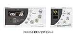 ノーリツ リモコンセット RC-8112 [標準タイプ] リモコンカラー:シルバーメタリック