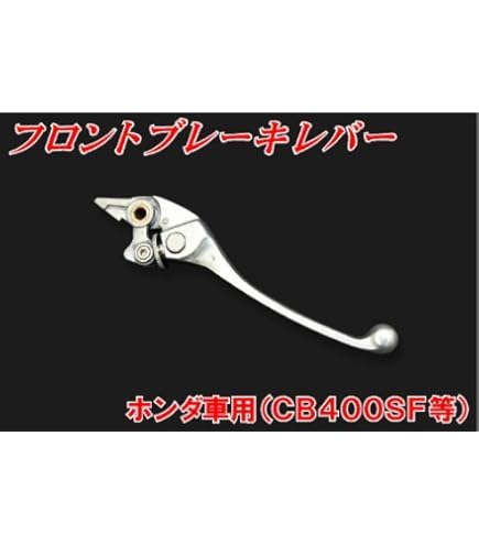 Amazon | キジマ(Kijima) バイクパーツ レバー ブレーキ(右